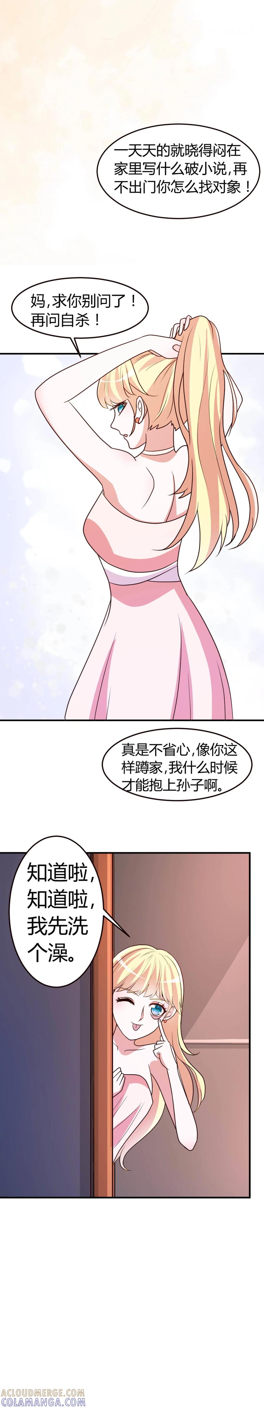 第3话送个东西给她吧-头号甜心-极漫文化（第4张）