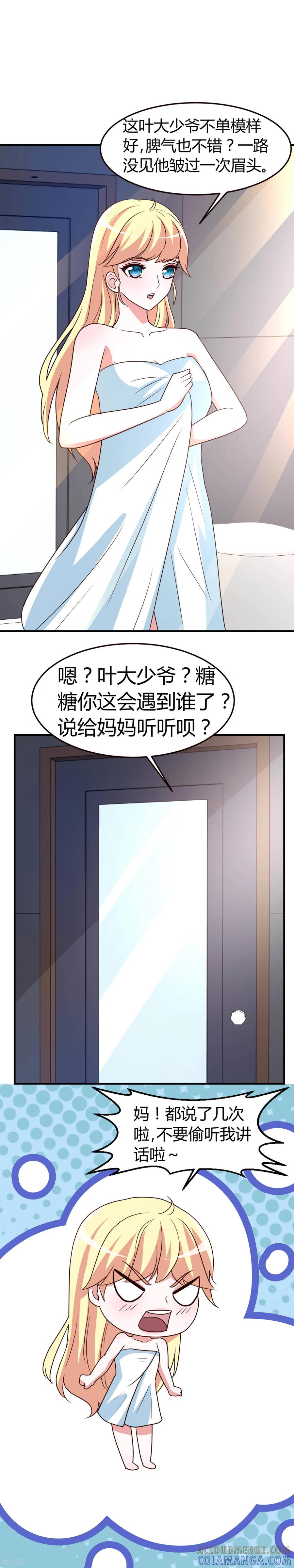 第3话送个东西给她吧-头号甜心-极漫文化（第6张）