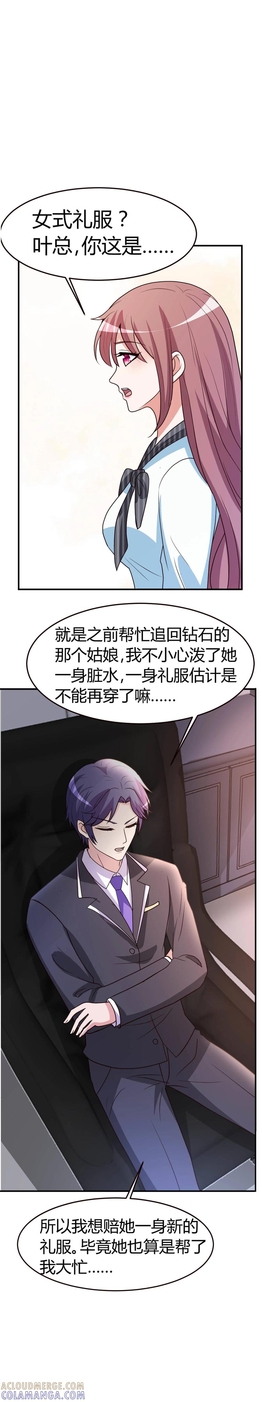 第3话送个东西给她吧-头号甜心-极漫文化（第9张）