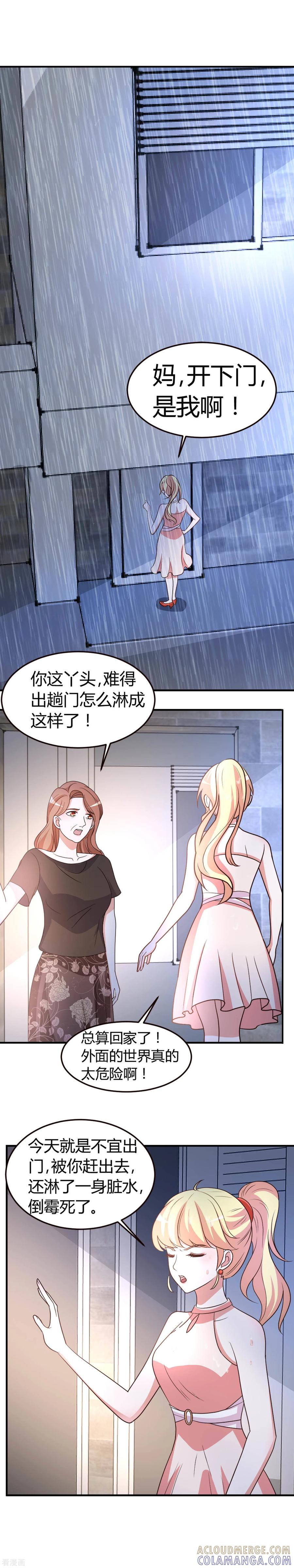 第3话送个东西给她吧-头号甜心-极漫文化（第3张）