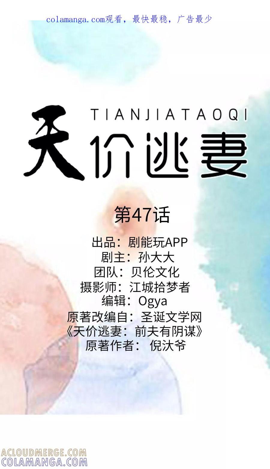 第47话-天价逃妻-剧能玩（第1张）
