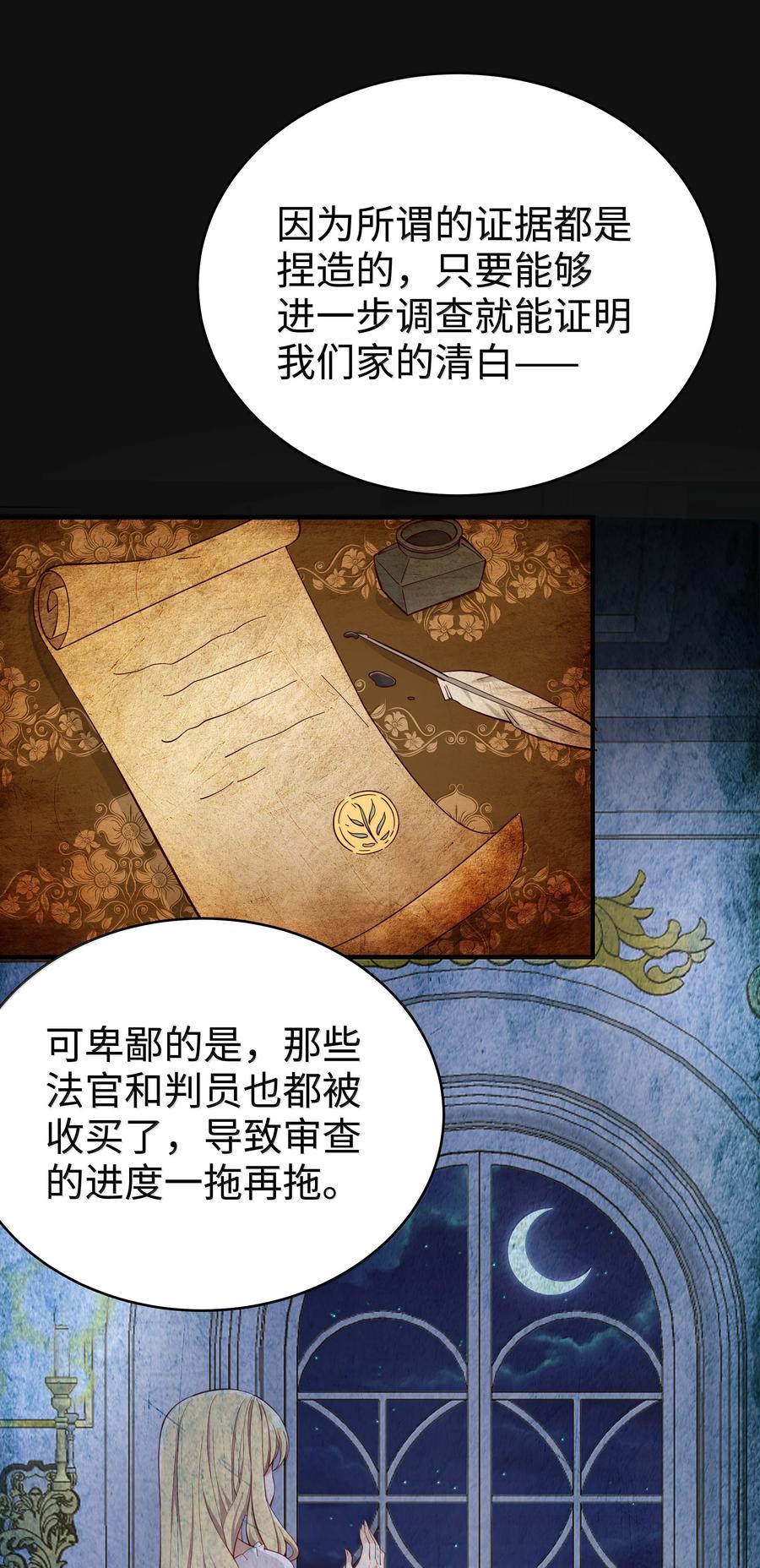 099同样的温柔-请欺负我吧，恶役小姐！-原著: 刺猬猫阅读,赤色,魔仙社（第33张）
