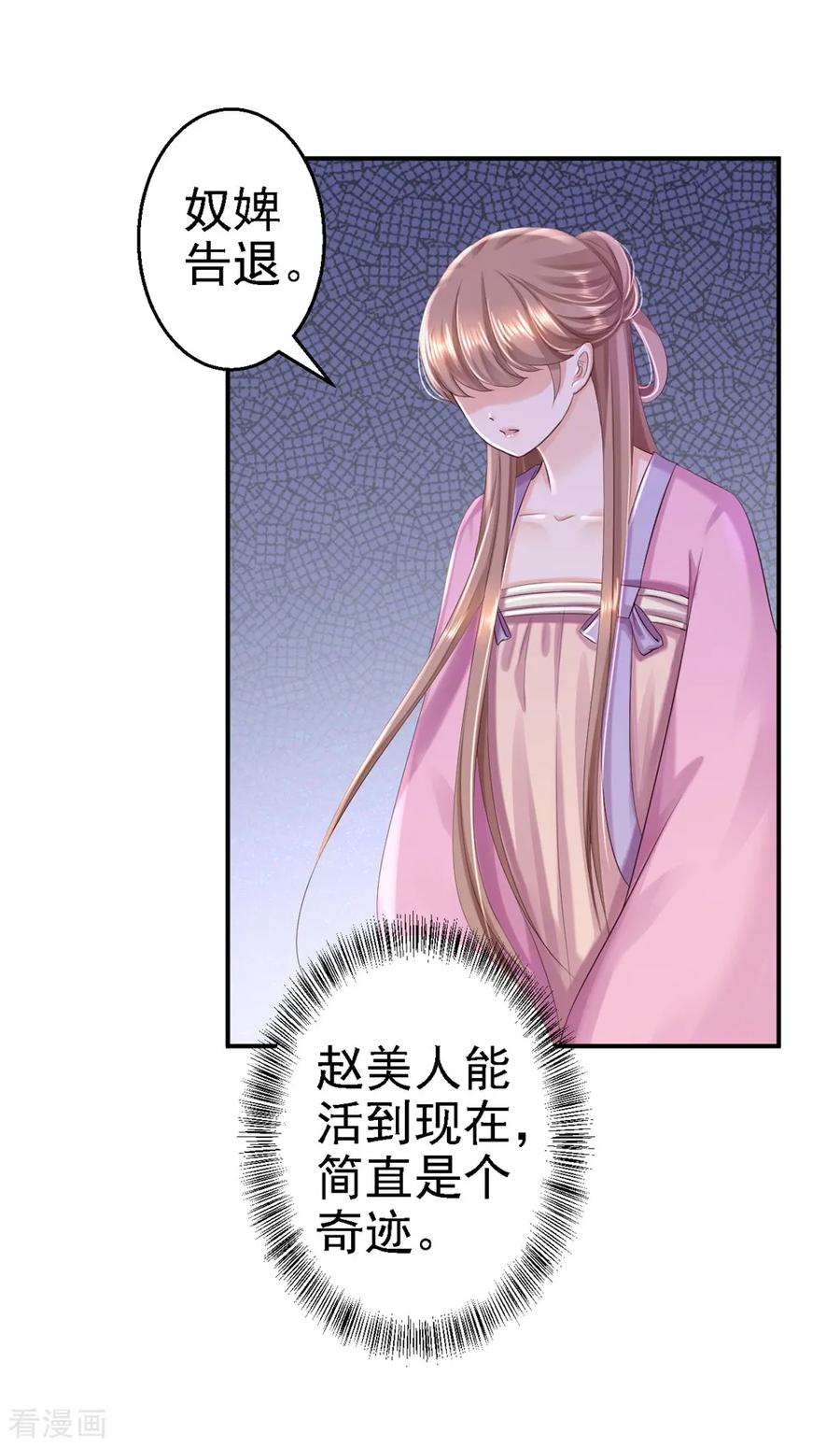 第45话牡丹泣血-步步毒谋：血凰归来-二次元动漫 仟绘动漫（第6张）