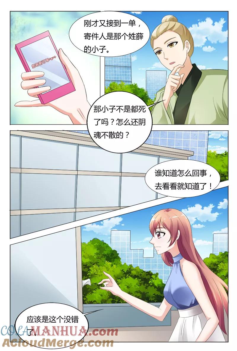 第98话-快递少女奇闻录-左岸卡漫（姜名鑫）（第4张）