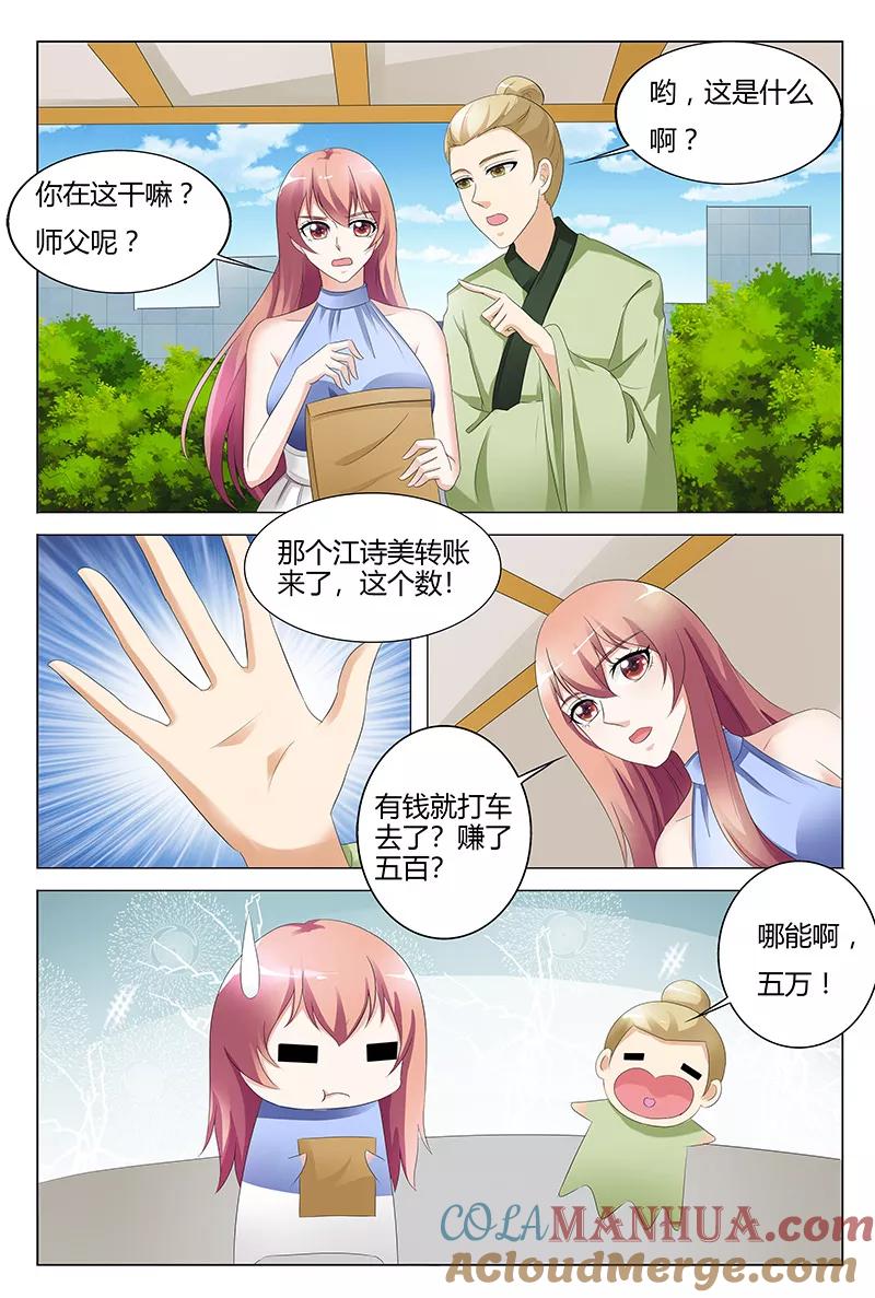 第98话-快递少女奇闻录-左岸卡漫（姜名鑫）（第5张）