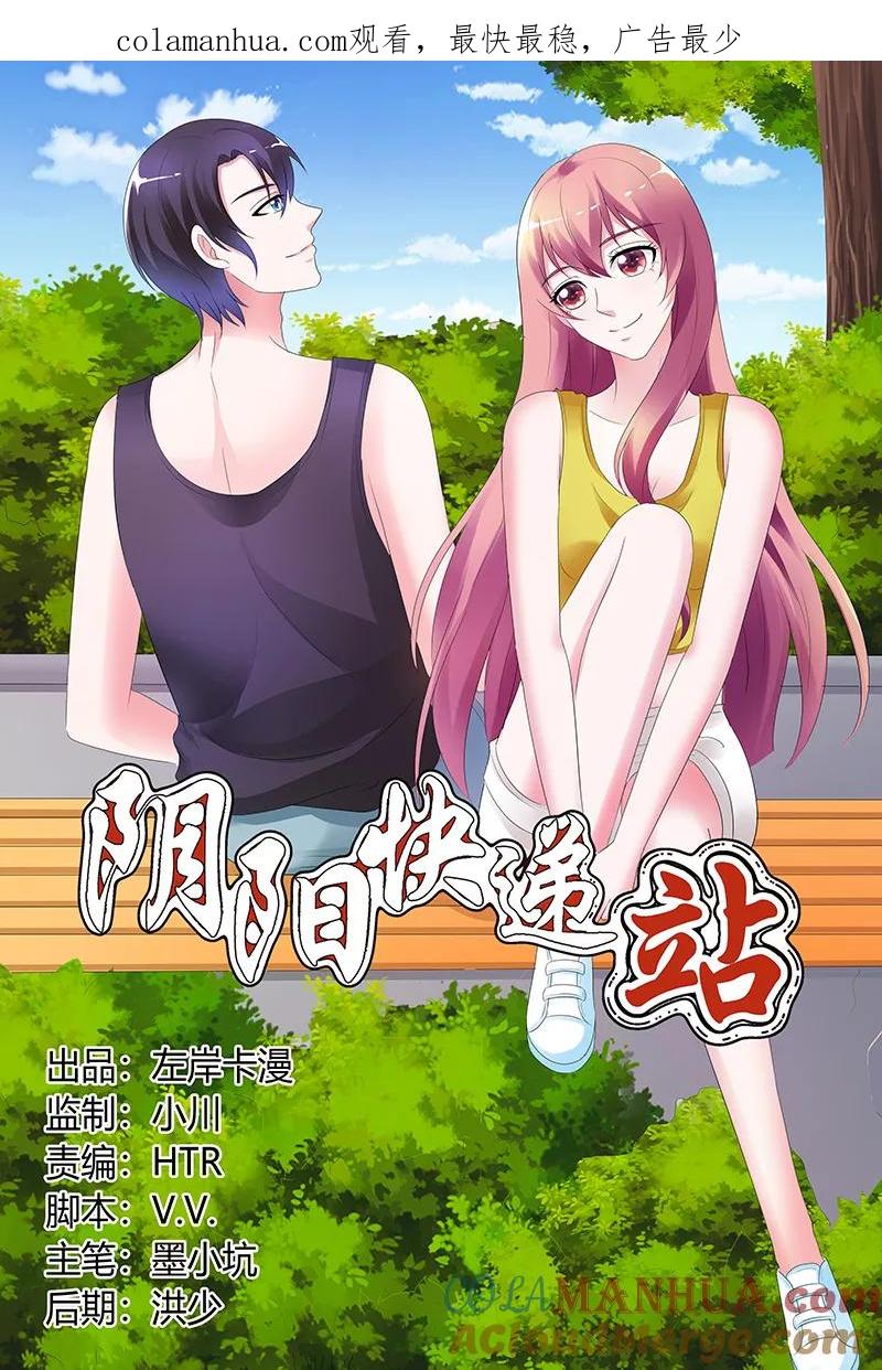 第98话-快递少女奇闻录-左岸卡漫（姜名鑫）（第1张）