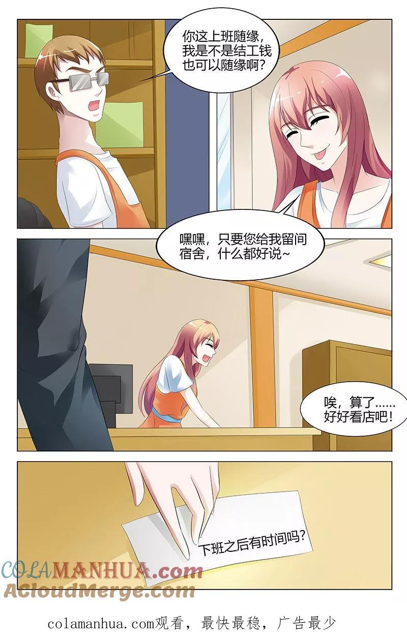 第99话-快递少女奇闻录-左岸卡漫（姜名鑫）（第8张）