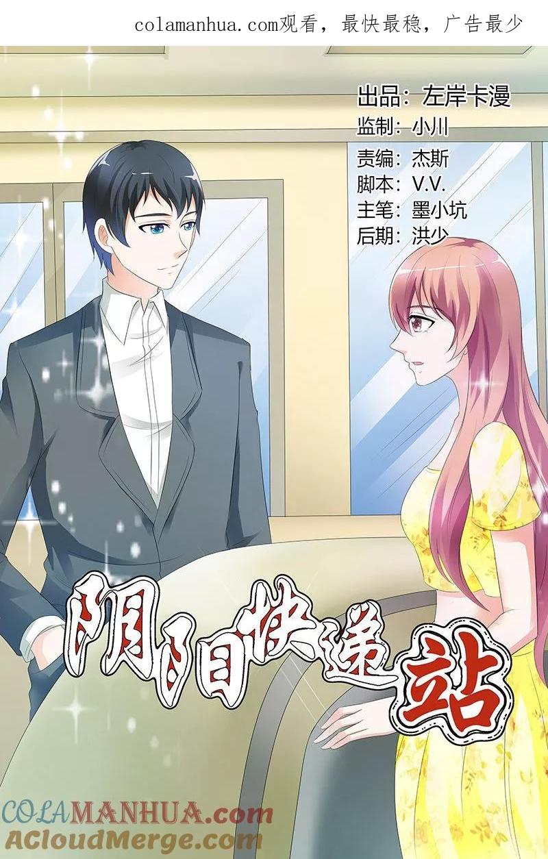 第99话-快递少女奇闻录-左岸卡漫（姜名鑫）（第1张）