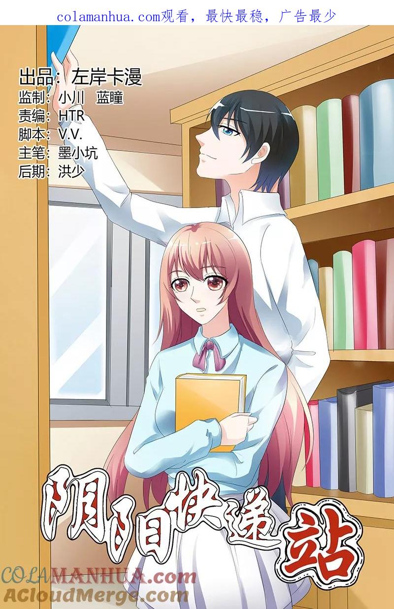 第100话-快递少女奇闻录-左岸卡漫（姜名鑫）（第1张）