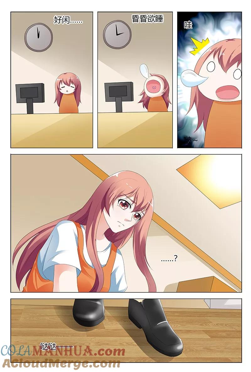 第100话-快递少女奇闻录-左岸卡漫（姜名鑫）（第4张）