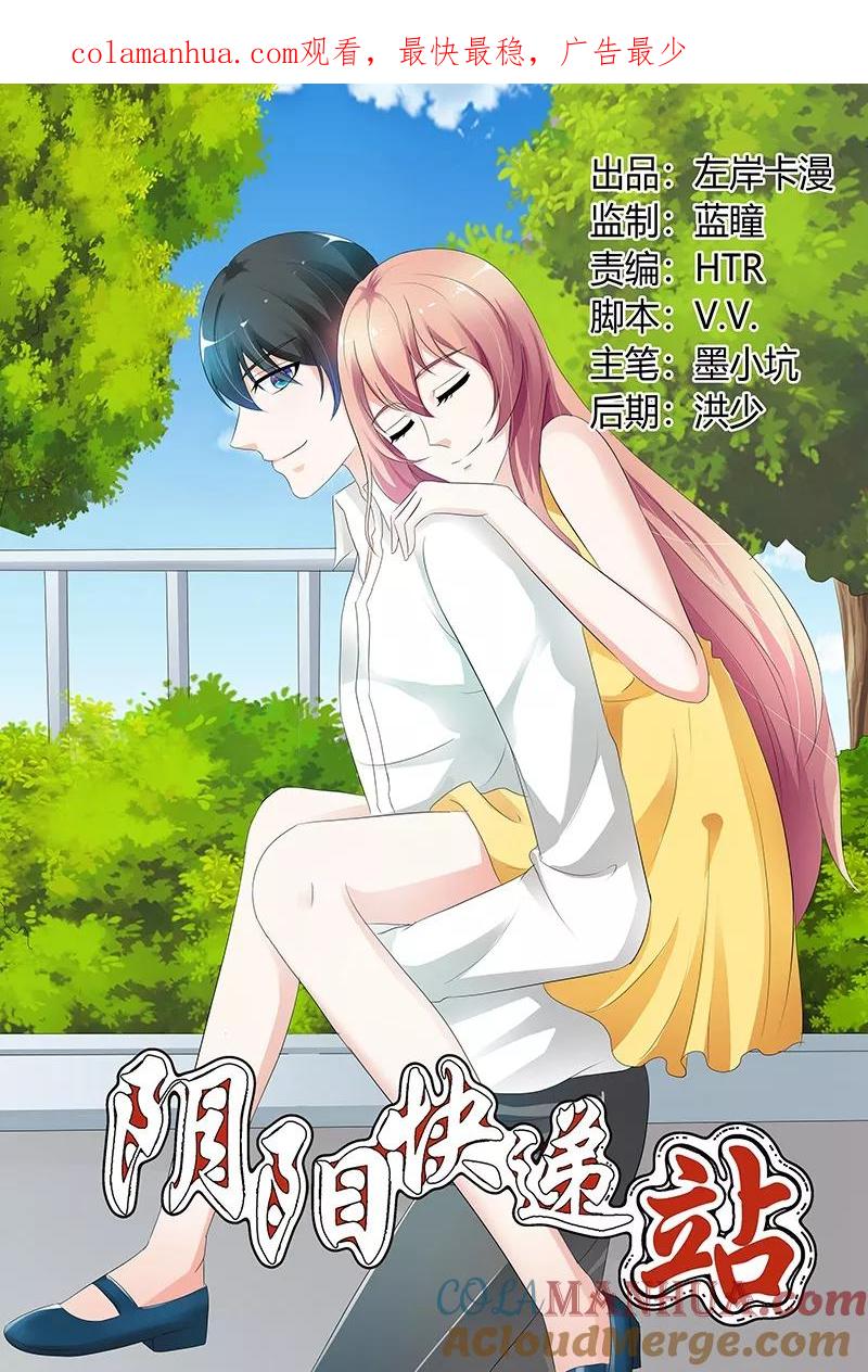 第101话-快递少女奇闻录-左岸卡漫（姜名鑫）（第1张）