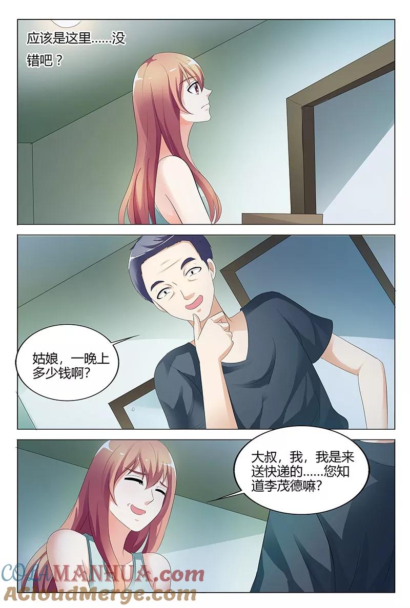 第101话-快递少女奇闻录-左岸卡漫（姜名鑫）（第5张）
