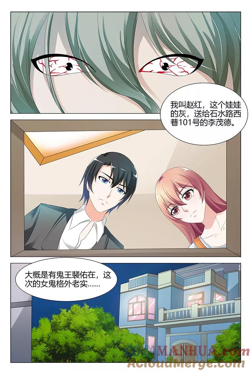第101话-快递少女奇闻录-左岸卡漫（姜名鑫）（第4张）
