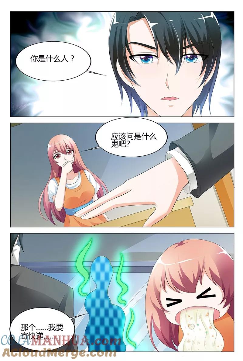 第101话-快递少女奇闻录-左岸卡漫（姜名鑫）（第2张）