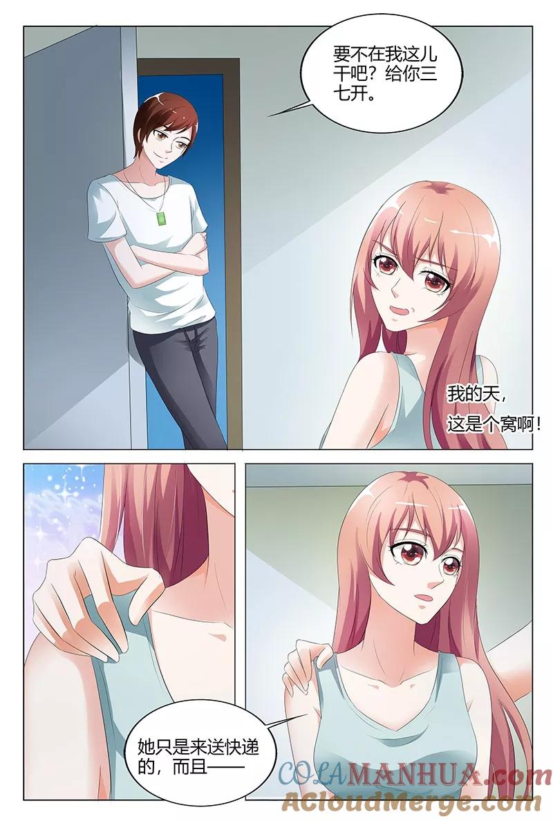 第101话-快递少女奇闻录-左岸卡漫（姜名鑫）（第7张）
