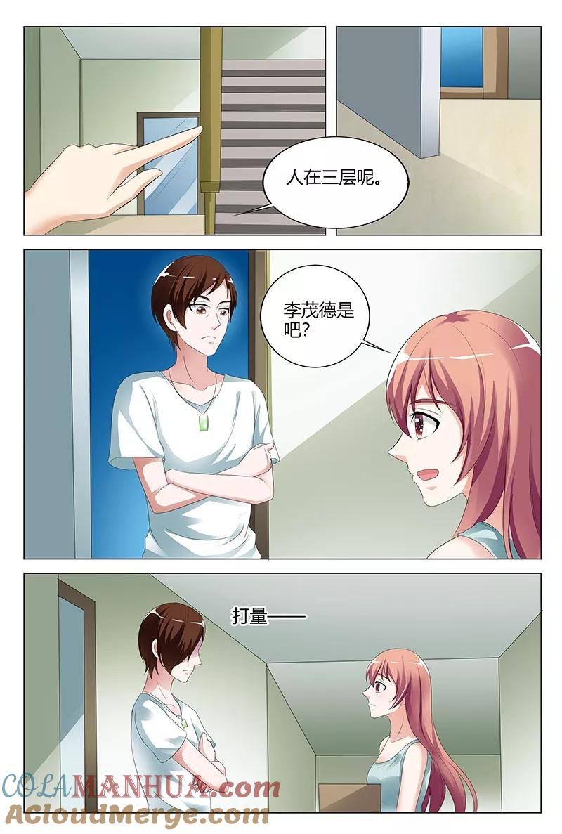 第101话-快递少女奇闻录-左岸卡漫（姜名鑫）（第6张）