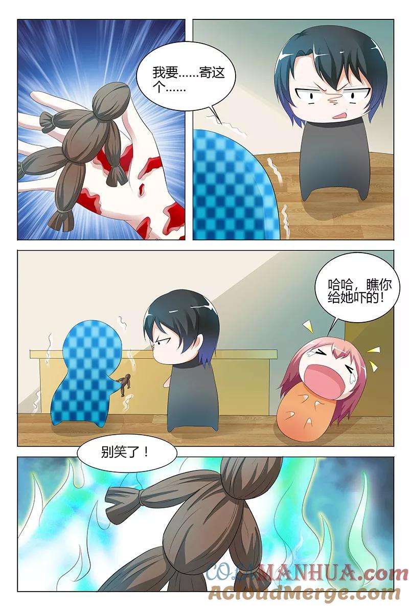 第101话-快递少女奇闻录-左岸卡漫（姜名鑫）（第3张）
