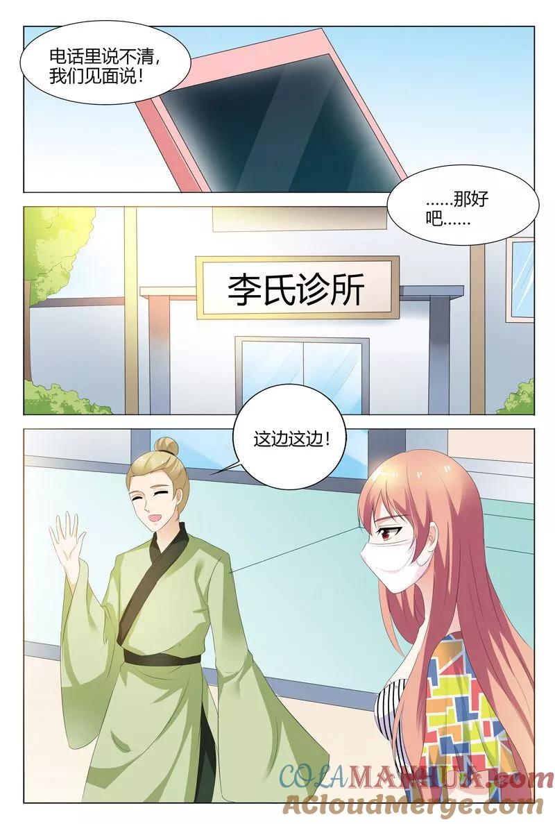 第103话-快递少女奇闻录-左岸卡漫（姜名鑫）（第3张）