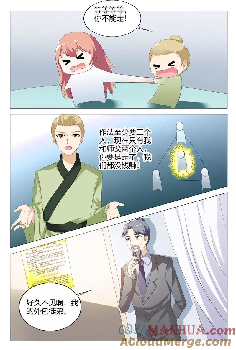 第103话-快递少女奇闻录-左岸卡漫（姜名鑫）（第6张）
