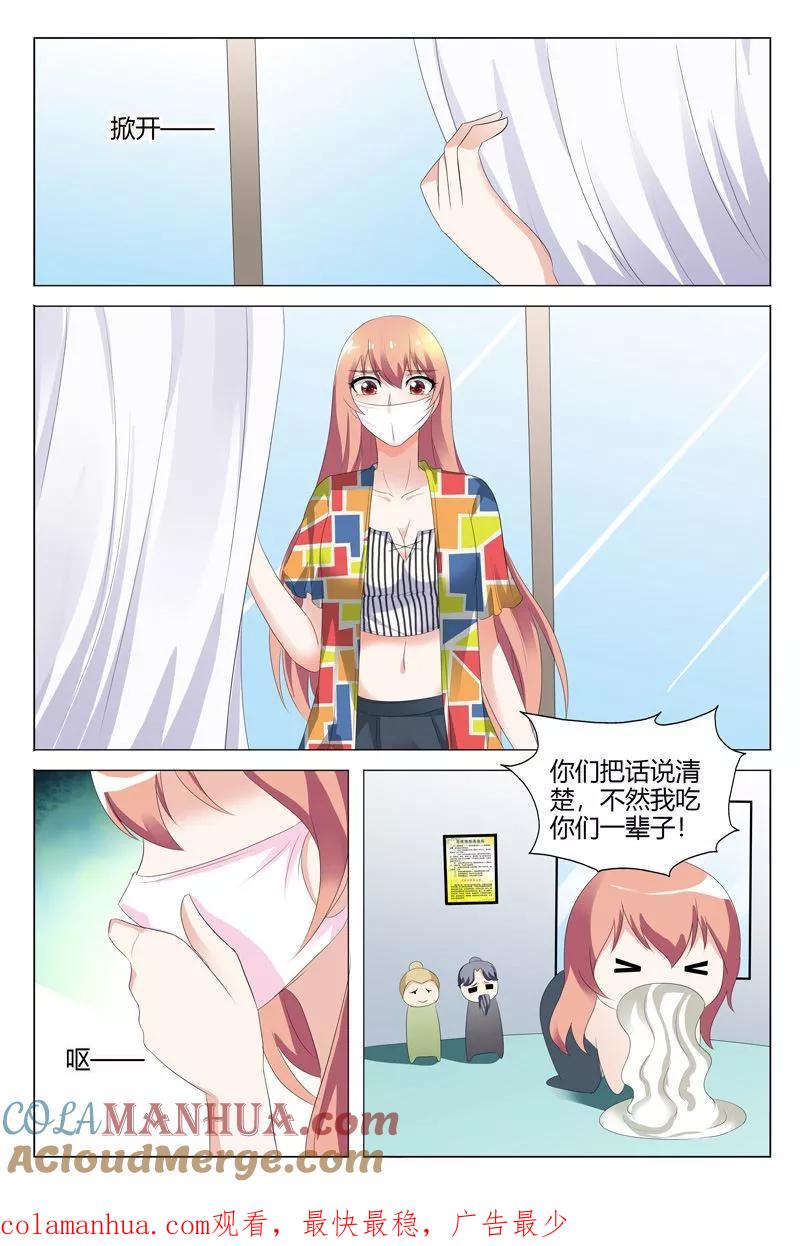 第103话-快递少女奇闻录-左岸卡漫（姜名鑫）（第8张）