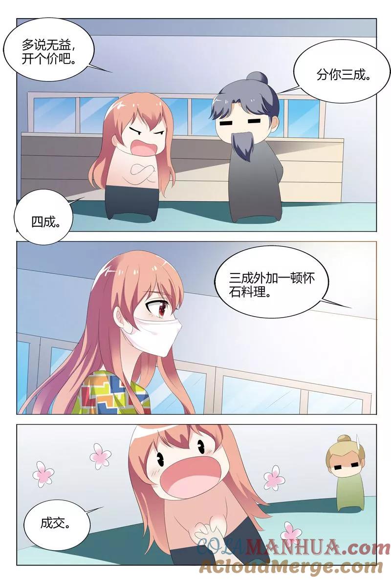 第103话-快递少女奇闻录-左岸卡漫（姜名鑫）（第7张）