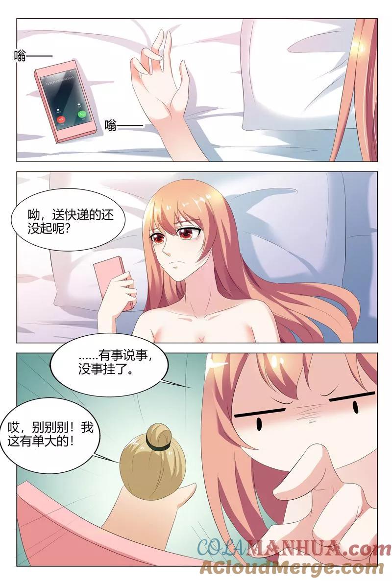 第103话-快递少女奇闻录-左岸卡漫（姜名鑫）（第2张）