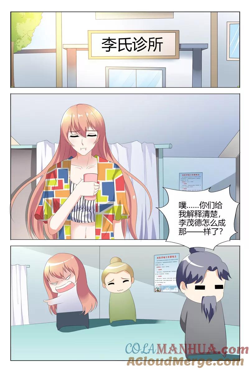 第104话-快递少女奇闻录-左岸卡漫（姜名鑫）（第2张）