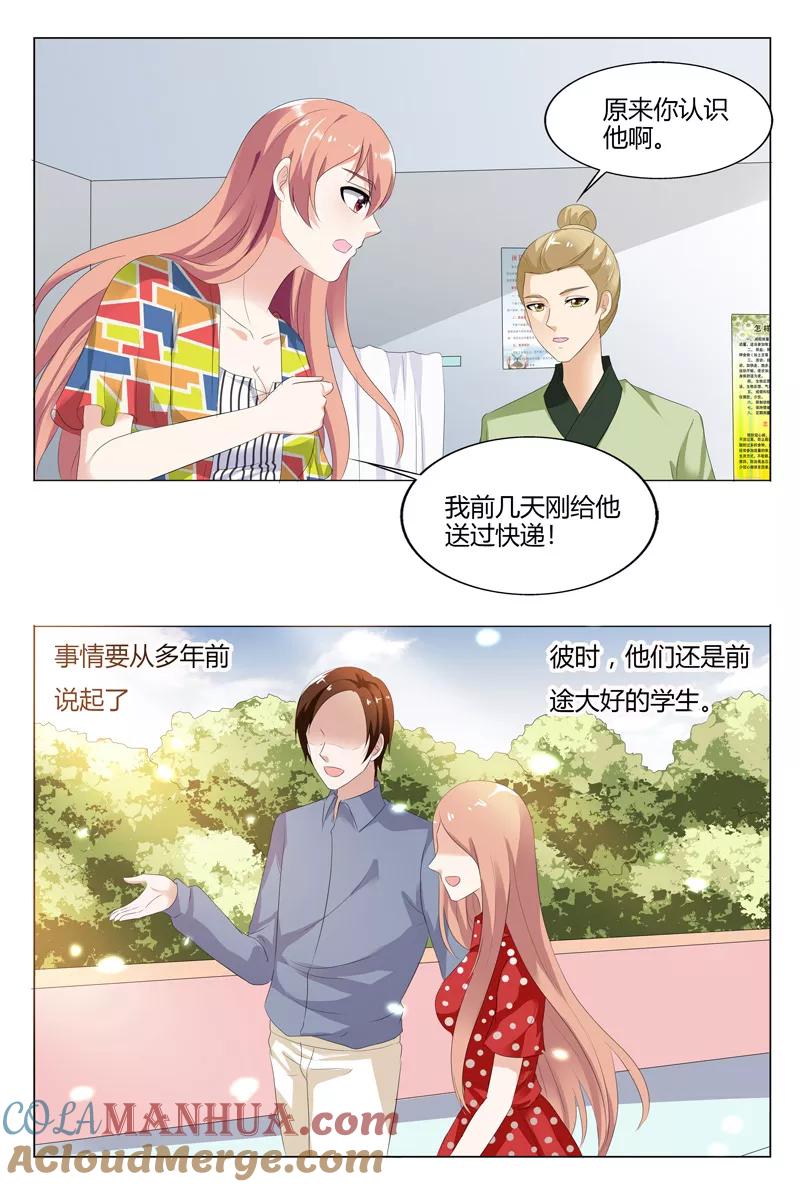 第104话-快递少女奇闻录-左岸卡漫（姜名鑫）（第3张）