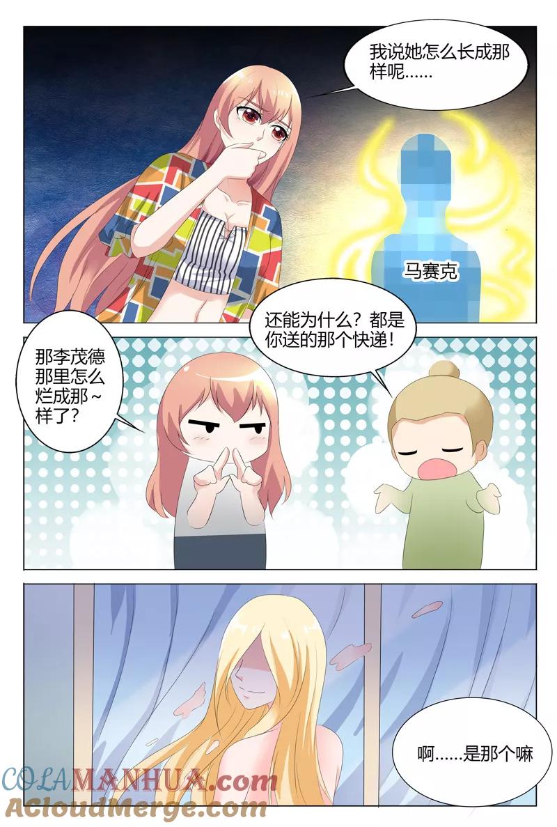 第104话-快递少女奇闻录-左岸卡漫（姜名鑫）（第6张）