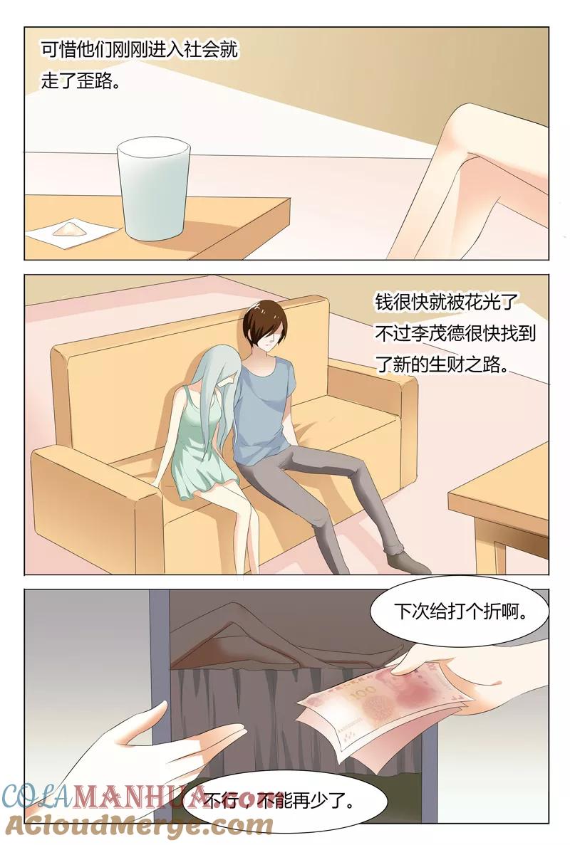 第104话-快递少女奇闻录-左岸卡漫（姜名鑫）（第4张）