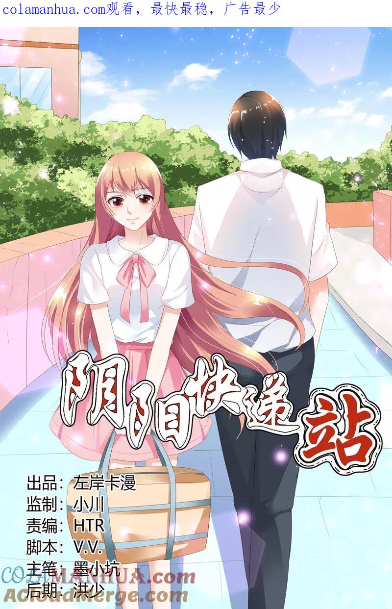 第104话-快递少女奇闻录-左岸卡漫（姜名鑫）（第1张）