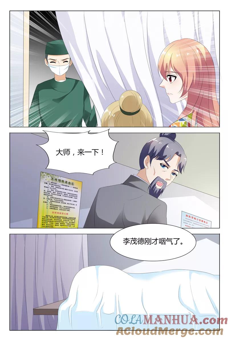 第104话-快递少女奇闻录-左岸卡漫（姜名鑫）（第7张）