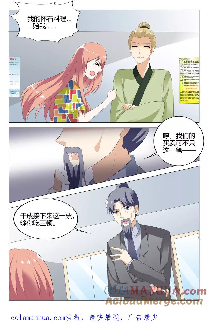 第104话-快递少女奇闻录-左岸卡漫（姜名鑫）（第8张）