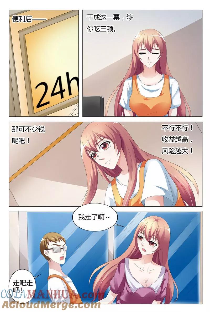 第105话-快递少女奇闻录-左岸卡漫（姜名鑫）（第2张）