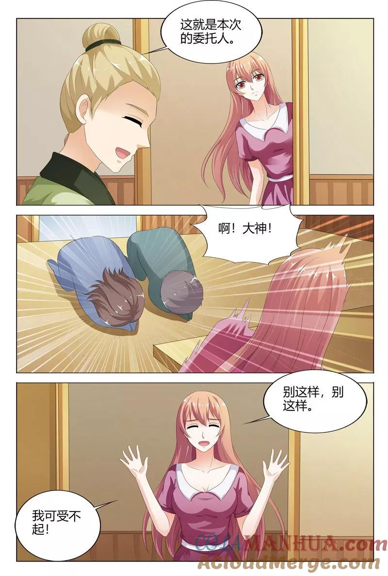 第105话-快递少女奇闻录-左岸卡漫（姜名鑫）（第5张）