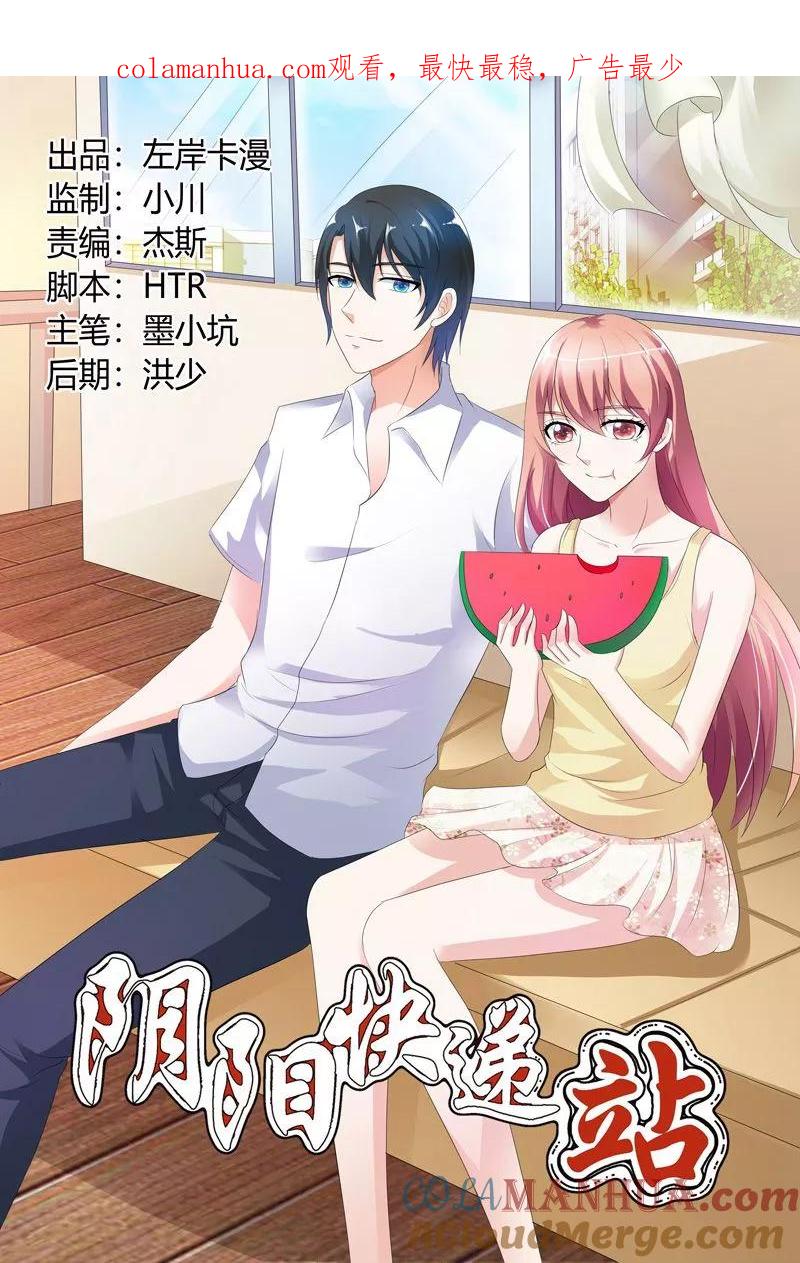 第105话-快递少女奇闻录-左岸卡漫（姜名鑫）（第1张）