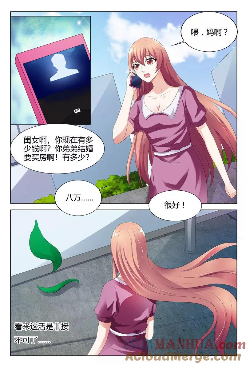 第105话-快递少女奇闻录-左岸卡漫（姜名鑫）（第3张）