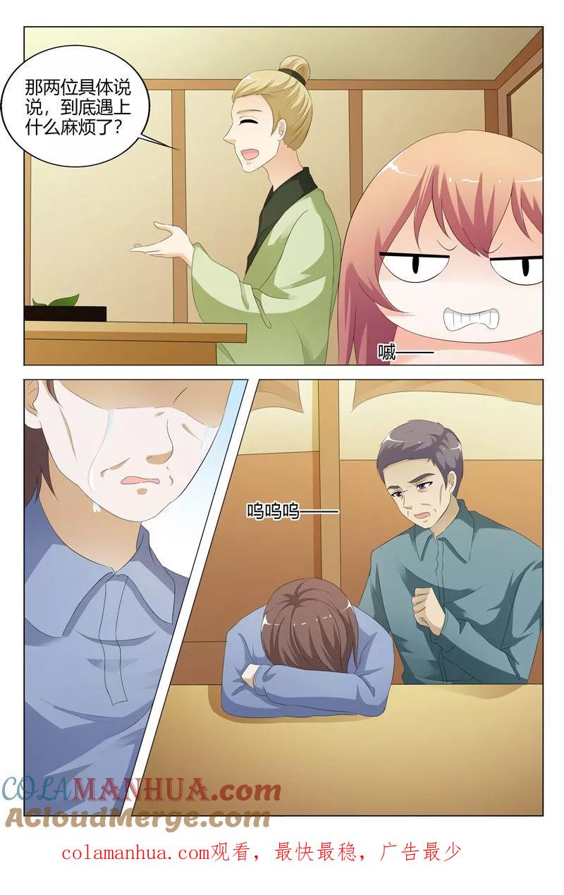 第105话-快递少女奇闻录-左岸卡漫（姜名鑫）（第8张）