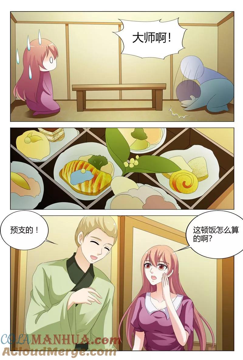 第105话-快递少女奇闻录-左岸卡漫（姜名鑫）（第7张）
