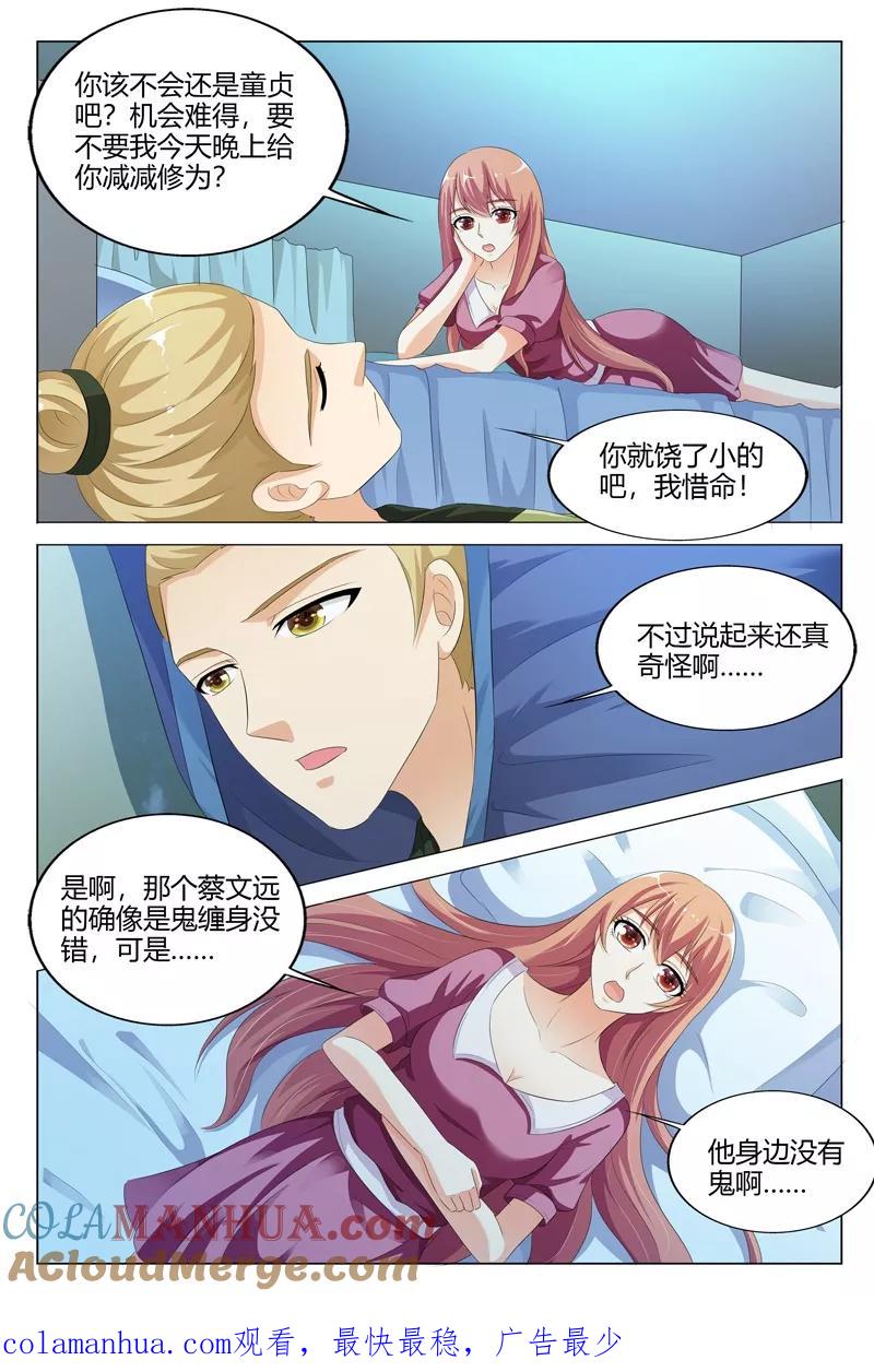 第106话-快递少女奇闻录-左岸卡漫（姜名鑫）（第8张）