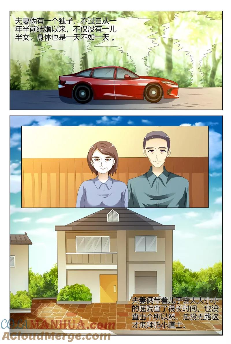 第106话-快递少女奇闻录-左岸卡漫（姜名鑫）（第2张）