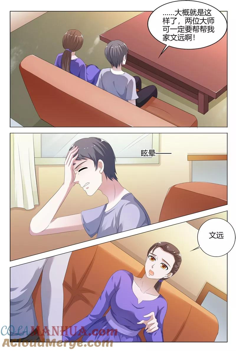 第106话-快递少女奇闻录-左岸卡漫（姜名鑫）（第5张）