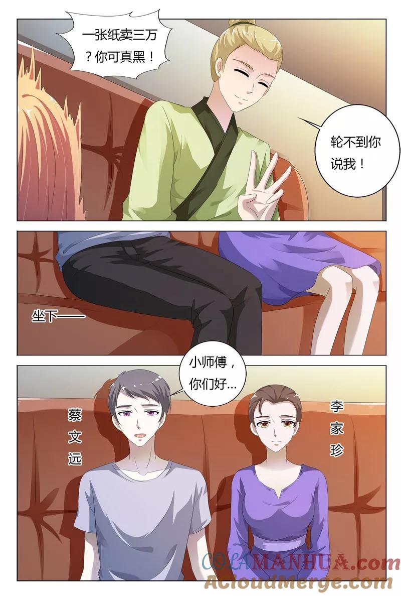 第106话-快递少女奇闻录-左岸卡漫（姜名鑫）（第4张）