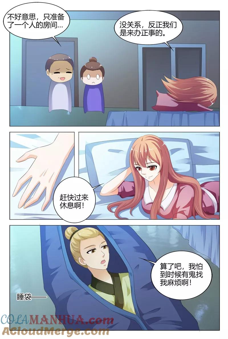 第106话-快递少女奇闻录-左岸卡漫（姜名鑫）（第7张）