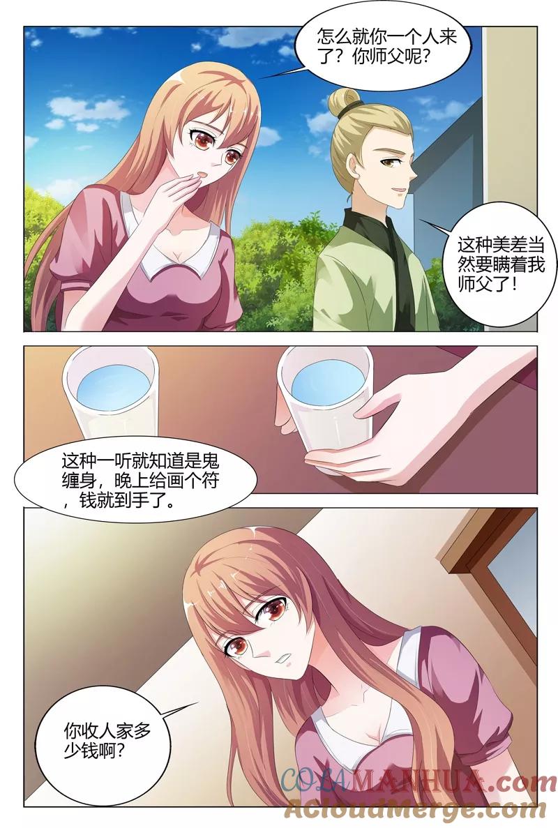 第106话-快递少女奇闻录-左岸卡漫（姜名鑫）（第3张）