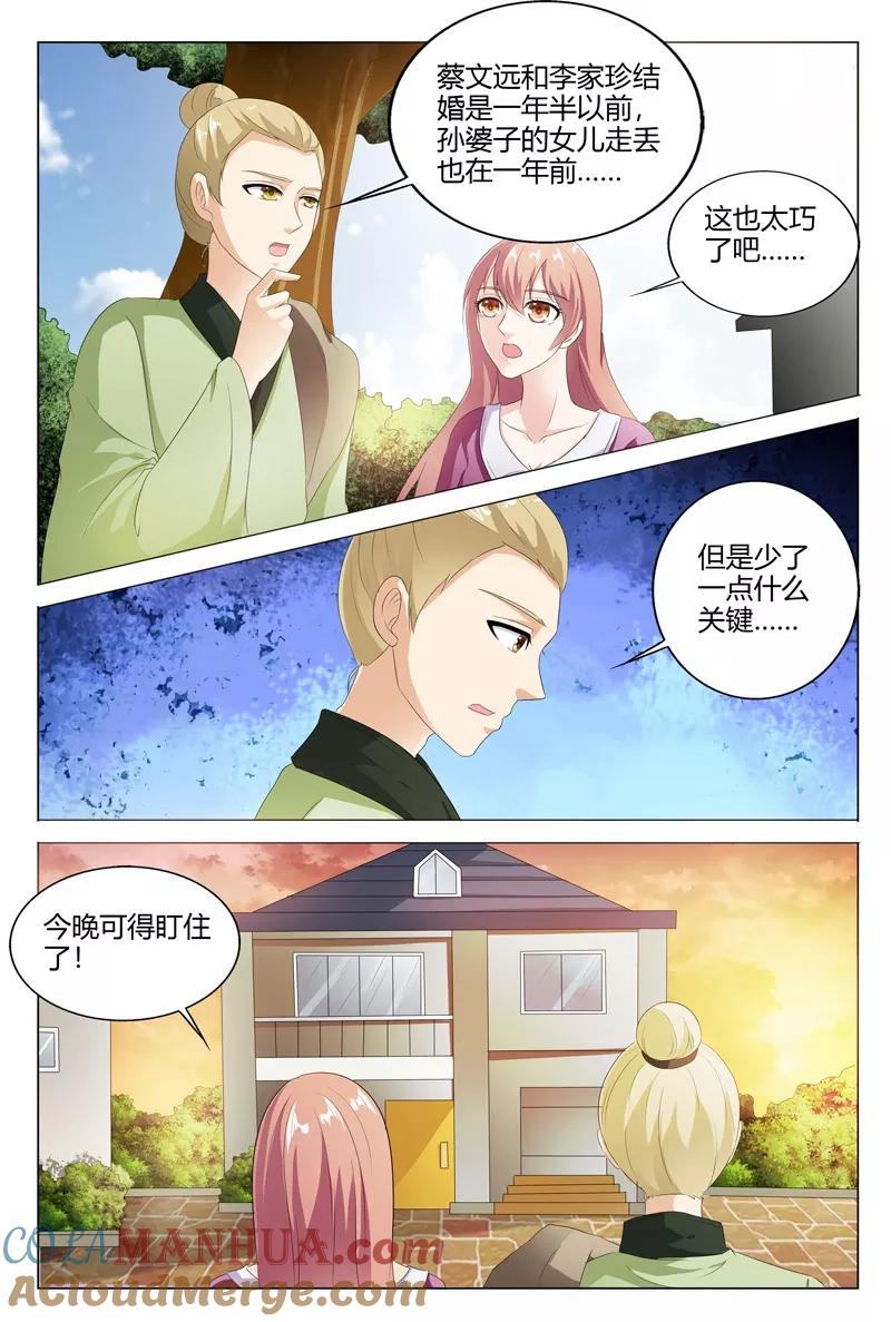 第107话-快递少女奇闻录-左岸卡漫（姜名鑫）（第7张）