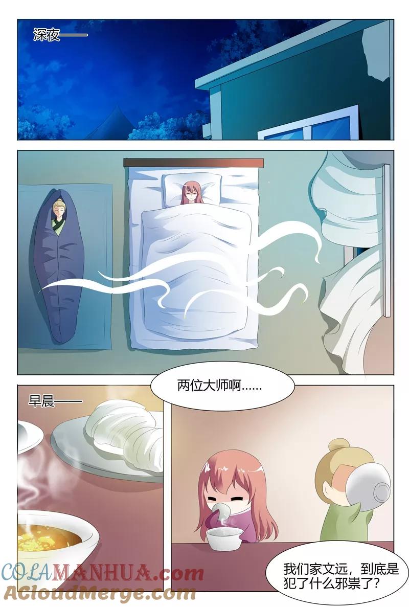 第107话-快递少女奇闻录-左岸卡漫（姜名鑫）（第2张）