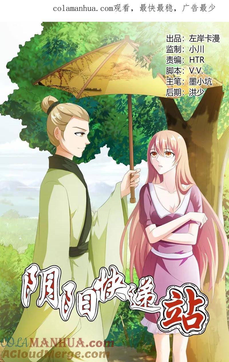 第107话-快递少女奇闻录-左岸卡漫（姜名鑫）（第1张）