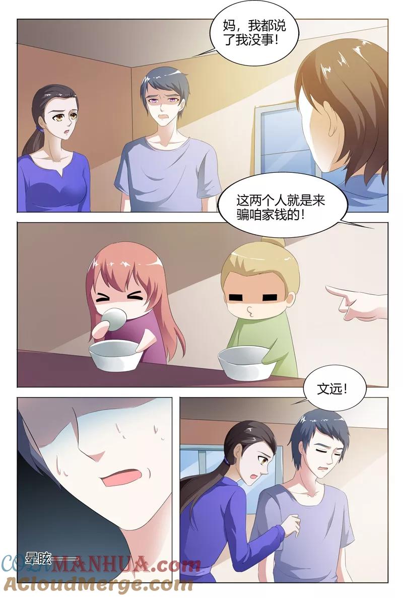 第107话-快递少女奇闻录-左岸卡漫（姜名鑫）（第3张）