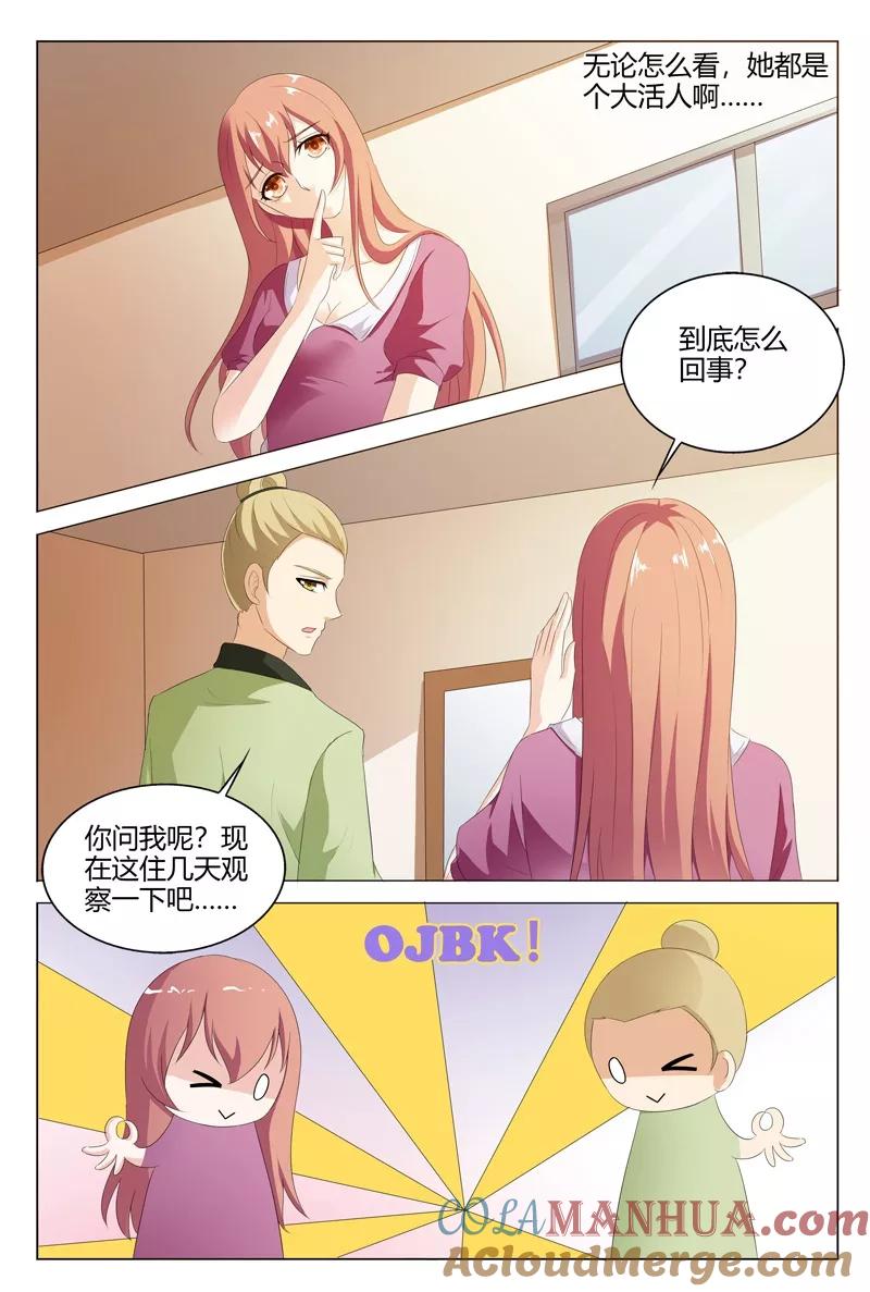 第107话-快递少女奇闻录-左岸卡漫（姜名鑫）（第5张）